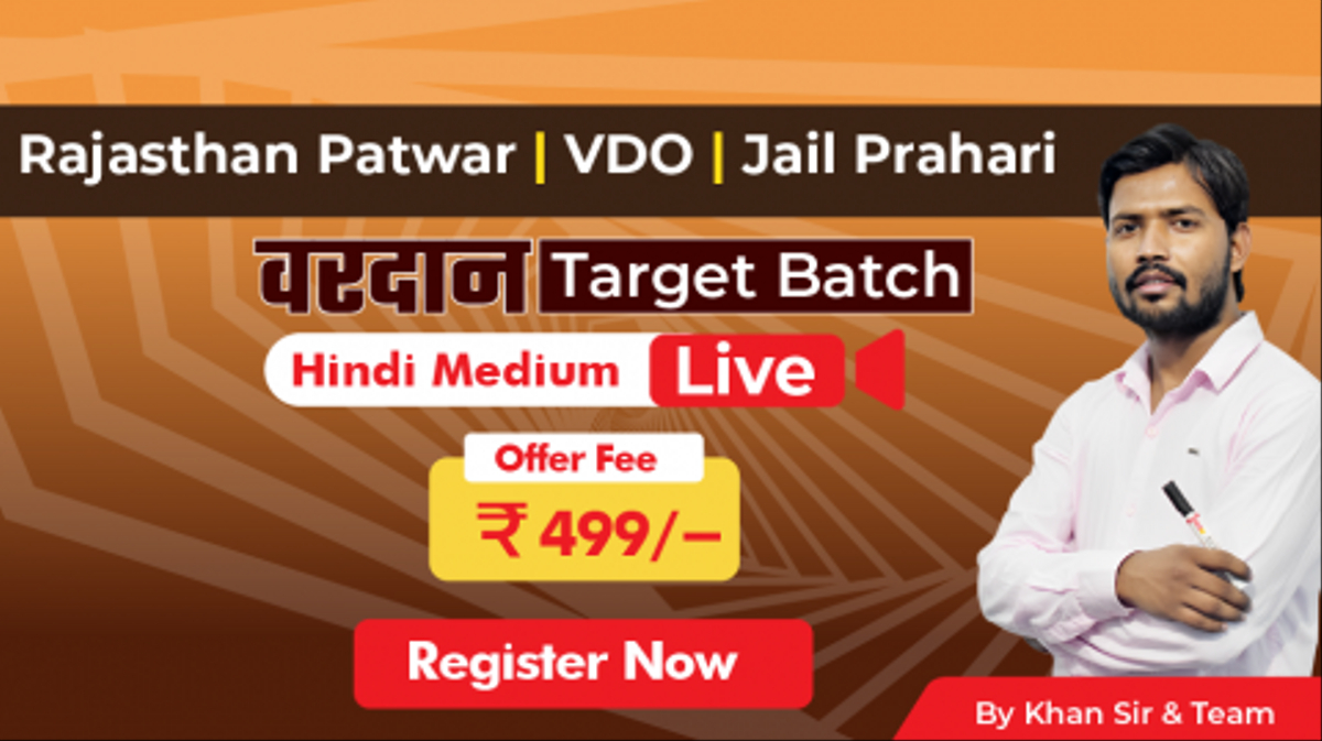 Rajasthan Patwar | VDO | Jail Prahari Target Batch