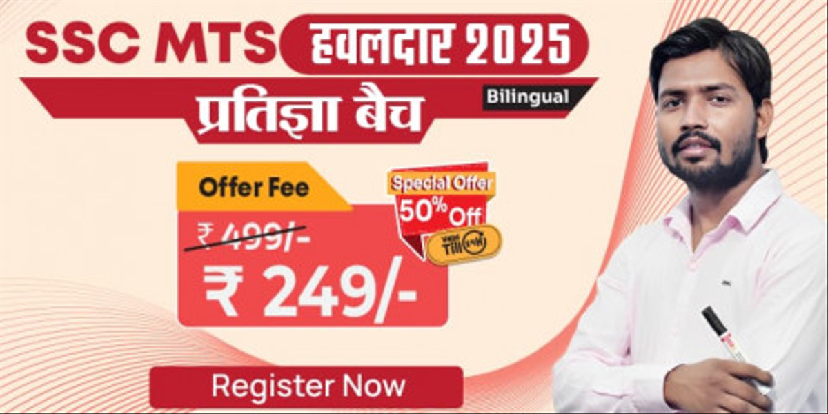 SSC MTS / हवलदार  प्रतिज्ञा बैच - 2025