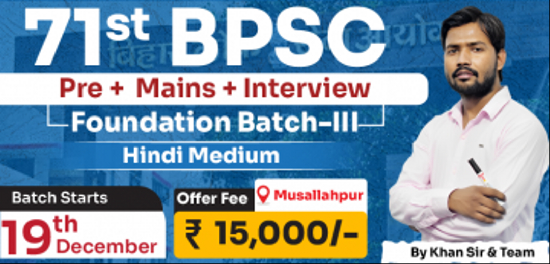 Classroom off-Line 71st BPSC (Musallahpur)-III