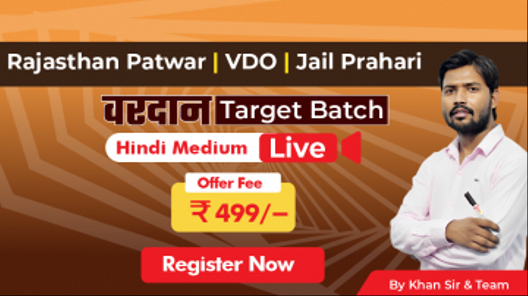 Rajasthan Patwar | VDO | Jail Prahari Target Batch