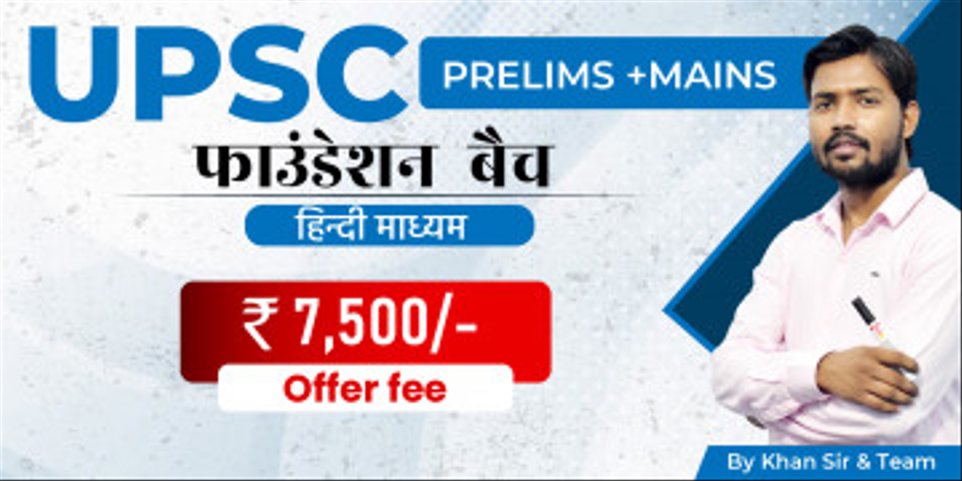 UPSC (IAS) Hinglish Medium