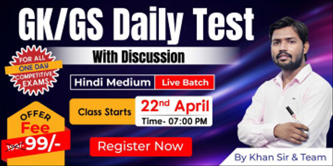 GK/GS DAILY TEST WITH DISCUSSION