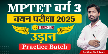 MPTET VARG 3 चयन परीक्षा Practice Batch