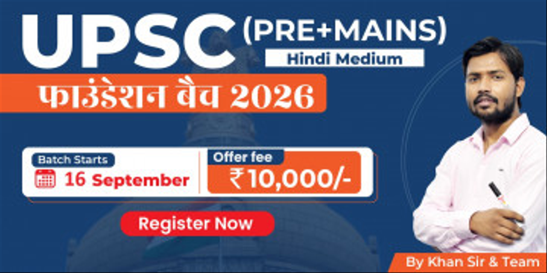 UPSC (Pre+Mains) Foundation Batch 2026 (Hindi Medium)