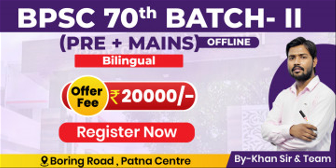 Classroom off-Line BPSC Batch- 2 2024 (Branch- Boring Road)
