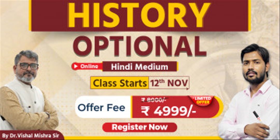 History Optional Hindi Medium