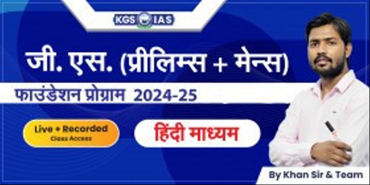 UPSC G.S (Prelims+Mains)फाउंडेशन प्रोग्राम 2024-25 हिंदी माध्यम (Offline Class) Mukherjee Nagar