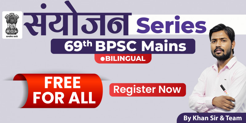 संयोजन Series 69th BPSC MAINS