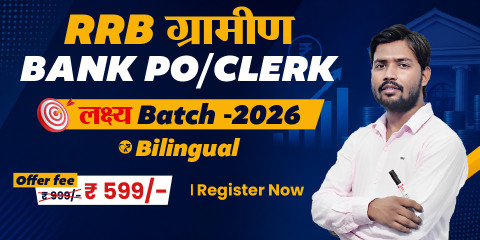 RRB ग्रामीण BANK PO/CLERK लक्ष्य Batch-2026