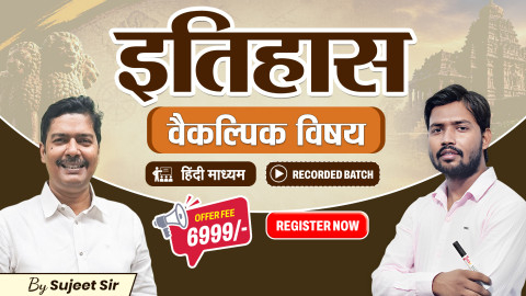 History Optional-Recorded Batch (Hindi Medium)