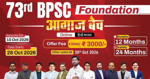 73rd BPSC Foundation आगाज बैच (Online)