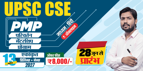 UPSC Parivartan Mentorship Programme (Hindi Medium)