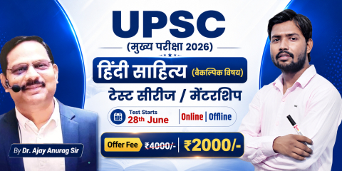 Hindi Literature Optional Mains Test Series & Mentorship 2026