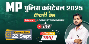 MP Police सिपाही Batch 2025