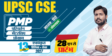 UPSC Parivartan Mentorship Programme (Offline Hindi)