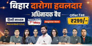 Bihar Daroga हवलदार अधिनायक Batch 2026