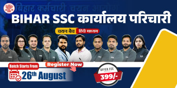 Bihar SSC कार्यालय परिचारी Batch 2025
