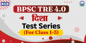 BPSC TRE 4.0 (1 to 5) Test Series 2025