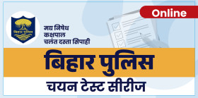बिहार पुलिस चयन टेस्ट सीरीज