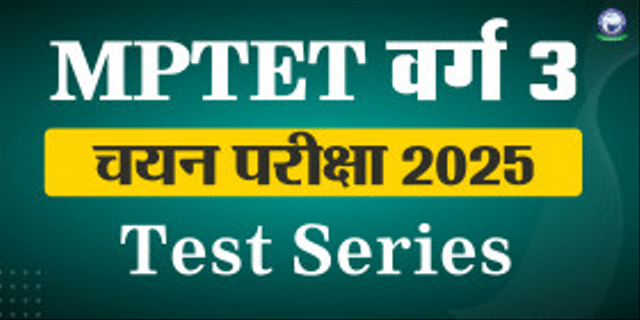 MP TET VARG 3 चयन परीक्षा